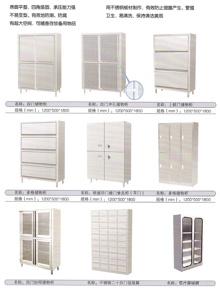 不銹鋼儲(chǔ)藏柜系列